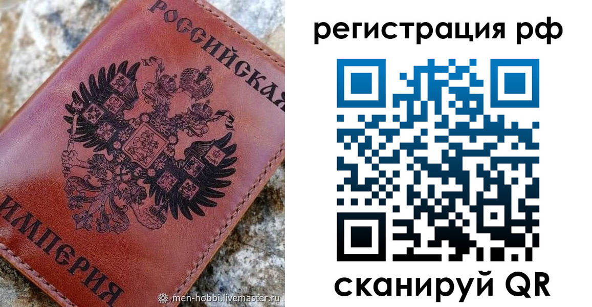 прописка законно в Рошале