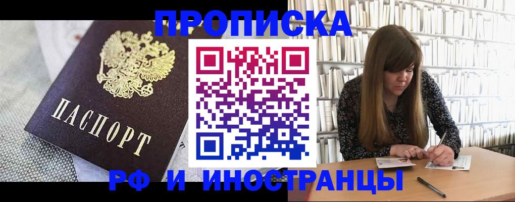 прописка для кредита в Рошале